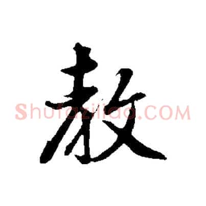 教