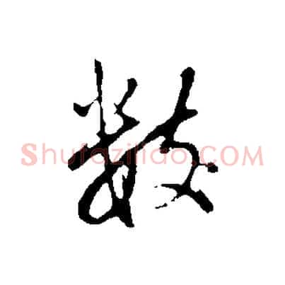 數