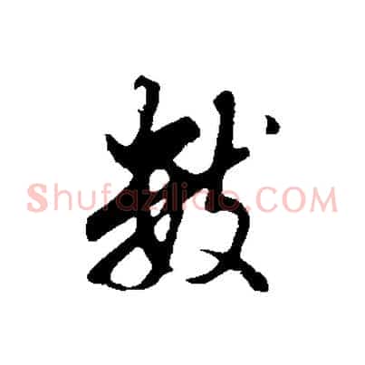 數