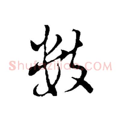 數