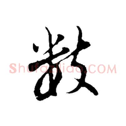數