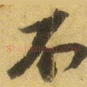 不