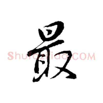 最