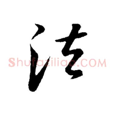 法