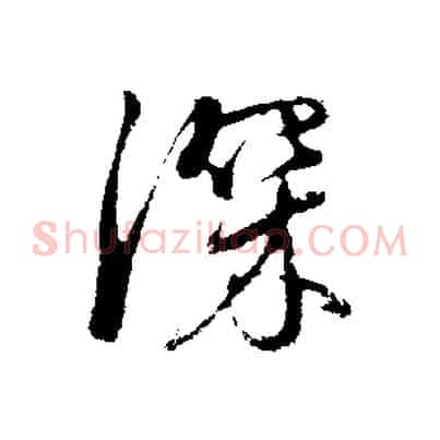 深