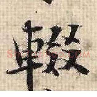辍