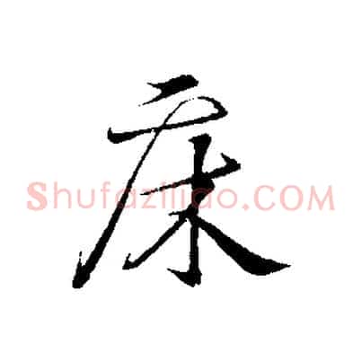 床