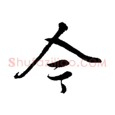 今