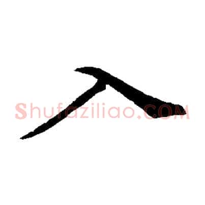 入