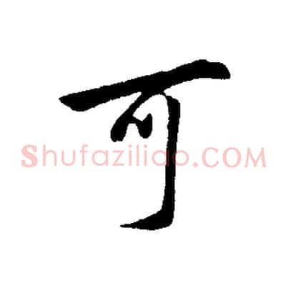 可