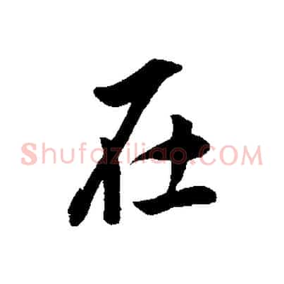 在