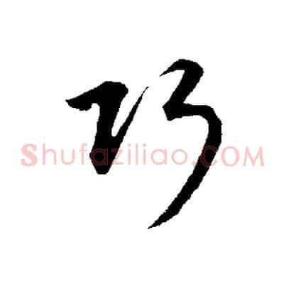 巧
