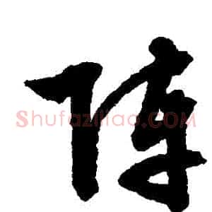 陣