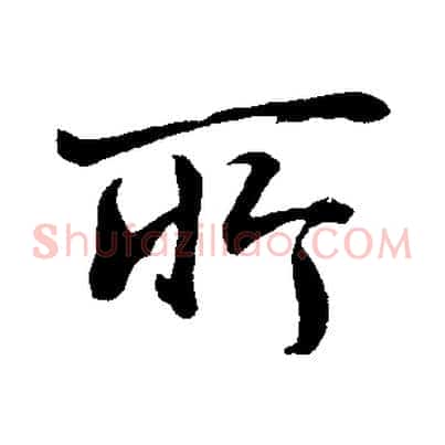 所
