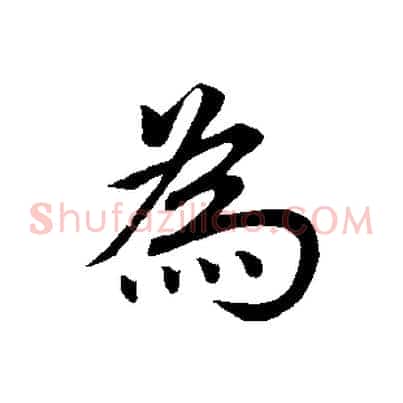 為