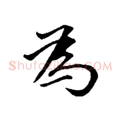 為
