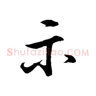 示