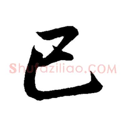 已