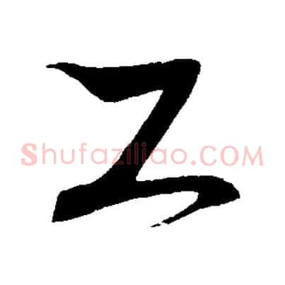 工