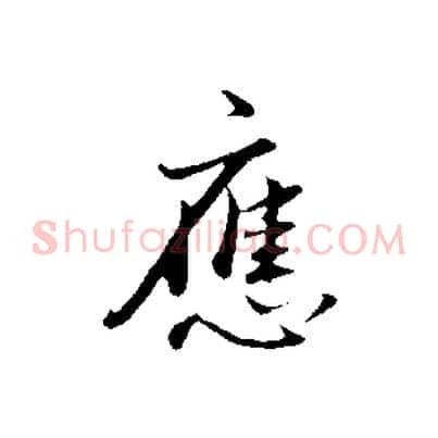 應