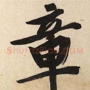 章