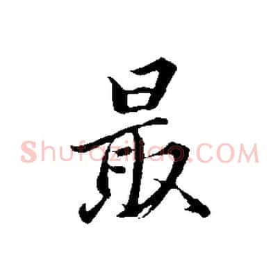 最
