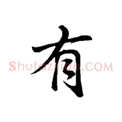有
