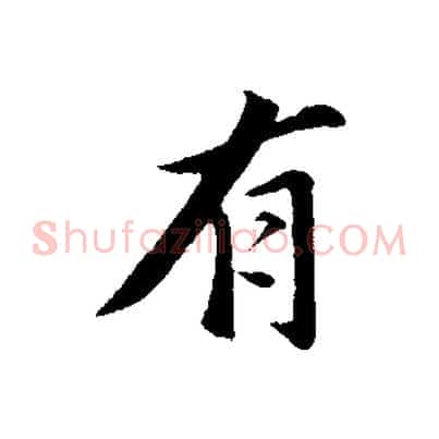 有