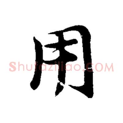 用