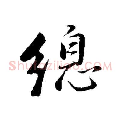 總