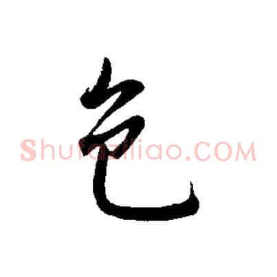色