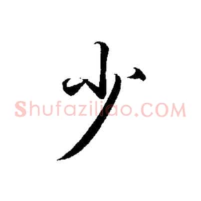 少