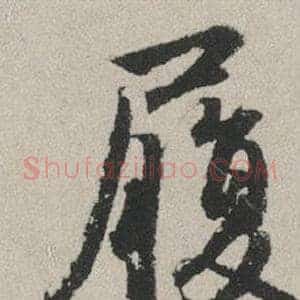 履