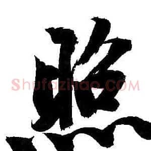 照