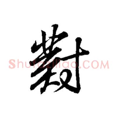 對