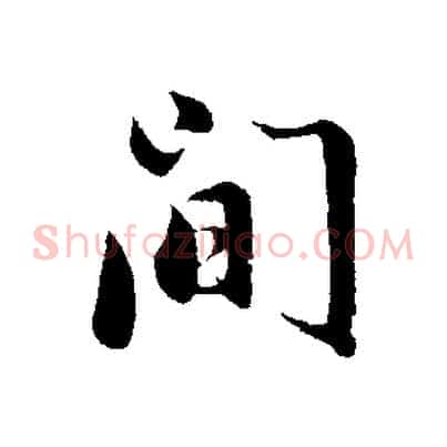 間