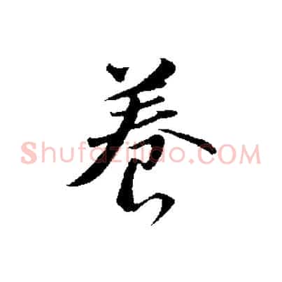 養