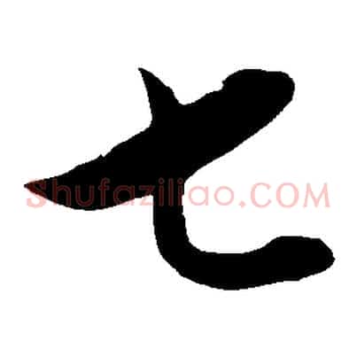 七
