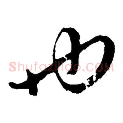 也