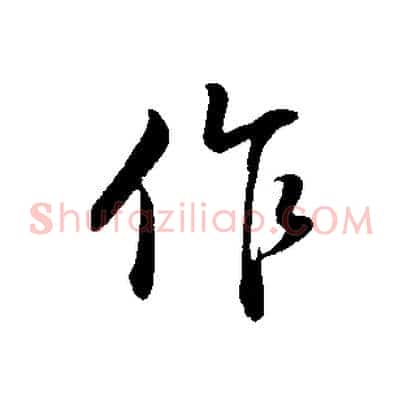 作