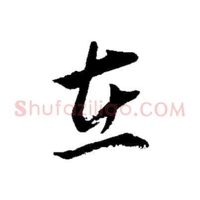 在