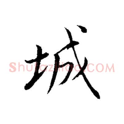 城