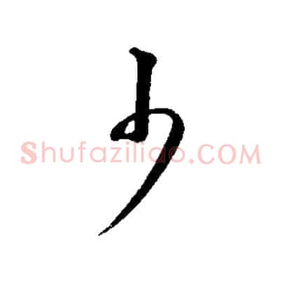 少