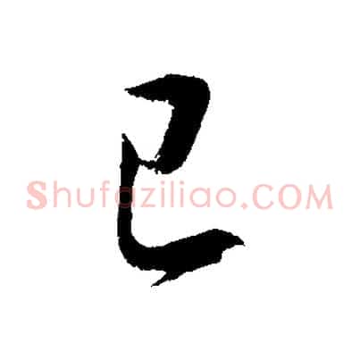 已