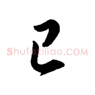 已