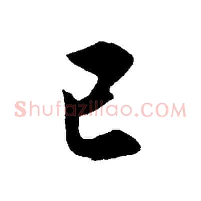 已