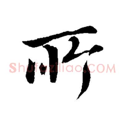 所