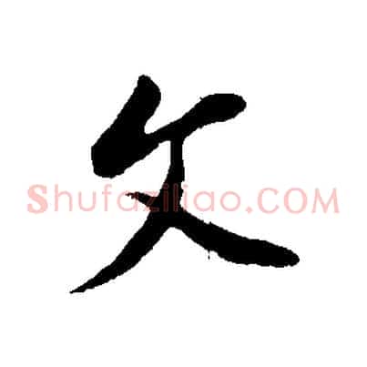 文