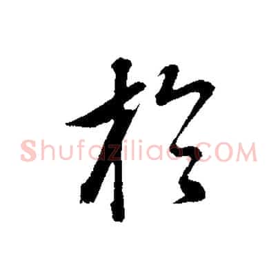 於