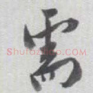 需